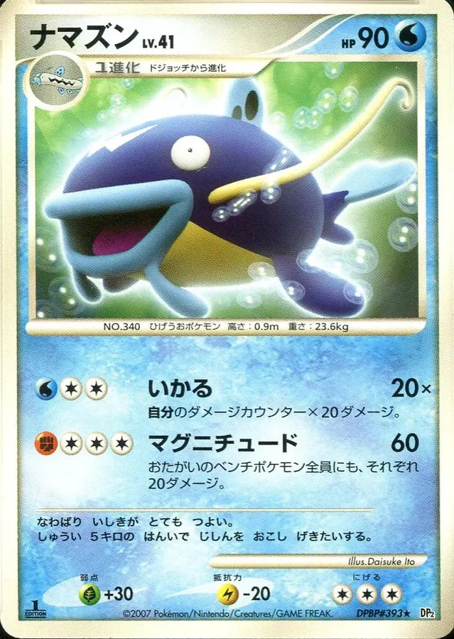 Japanese Secret of the Lakes Whiscash Pokémon card